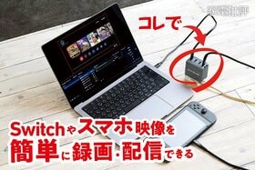 パソコンやスマホなどの録画・配信・充電・ハブを1台で解決するキャプチャー付充電器
