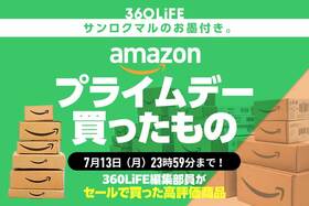 【Amazonプライムデー】360LiFE編集部員がアマゾンで実際に買ったもの【テストで高評価】
