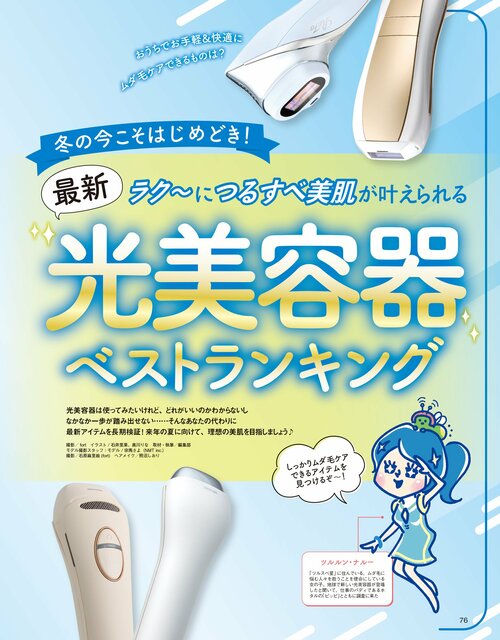 光美容器・家庭用脱毛器のテスト方法 光美容器・家庭用脱毛器おすすめ イメージ