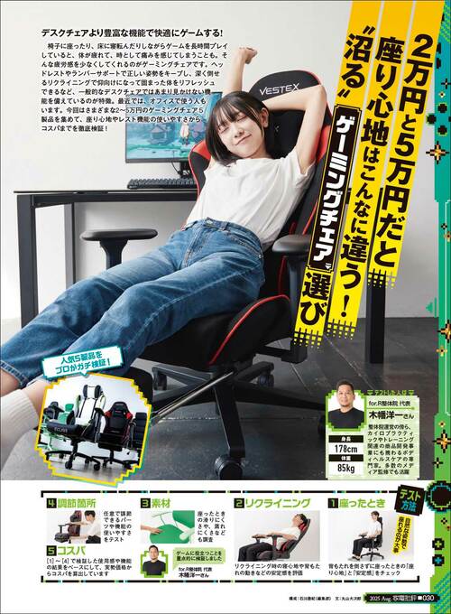 機能豊富なゲーミングチェアで快適にゲームしたい! ゲーミングチェアおすすめ イメージ