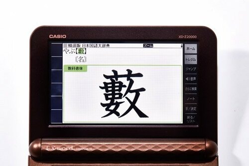 難しい漢字も教科書体でチェックできます イメージ