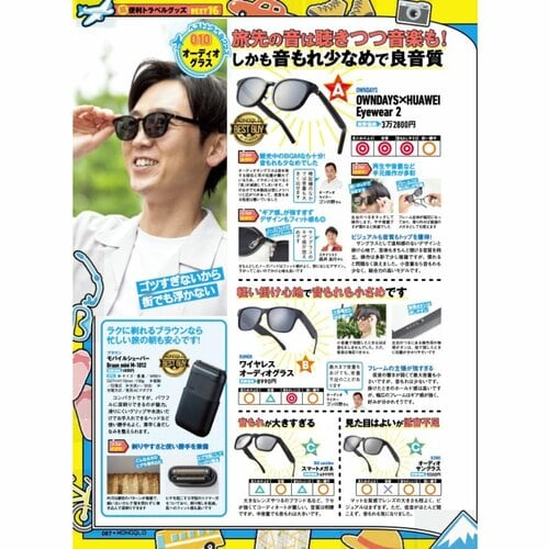 音漏れや音質は？ 4つの項目で徹底検証 オーディオグラスおすすめ イメージ