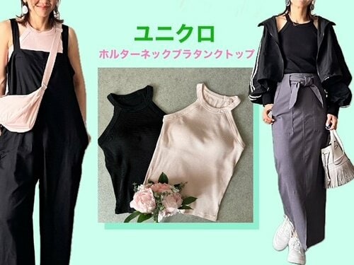 新作のブラトップを紹介！ ユニクロブラトップおすすめ イメージ