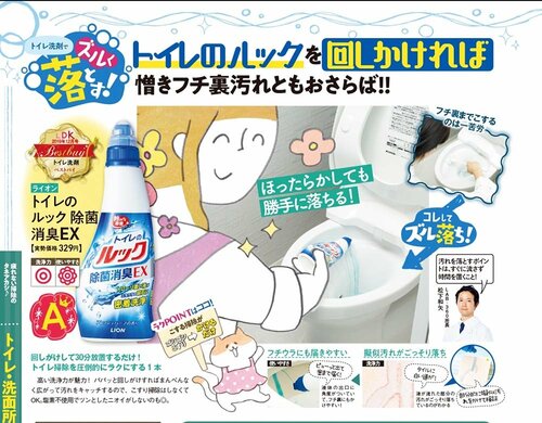 トイレのルックはLDKのトイレ掃除のマストアイテム! イメージ2