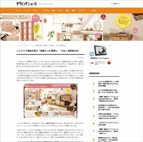 月刊LDK木村編集長のコラムがダ・ヴィンチニュースで掲載中です