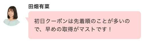 裏ワザ1：メガ割初日がまずは狙い目！限定クーポンで大幅割引も！ Qoo10メガ割おすすめ イメージ