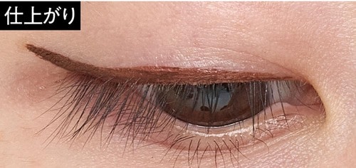 仕上がり：赤みブラウンが肌色問わずなじむ アイライナーおすすめ イメージ