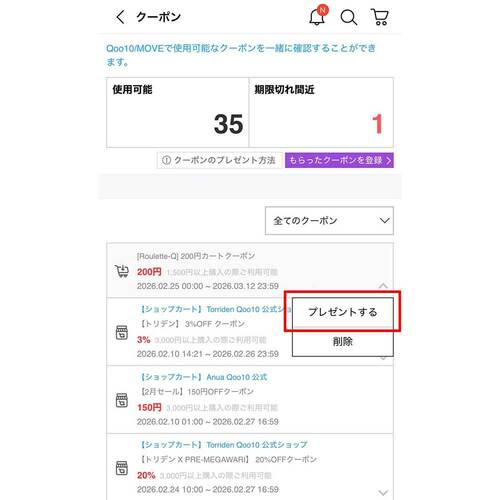 友達にクーポンをプレゼントする Qoo10クーポンおすすめ イメージ