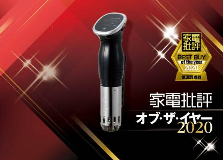 低温調理器で絶妙レア肉！ サンコー「マスタースロークッカー S」｜家電批評 オブ・ザ・イヤー2020