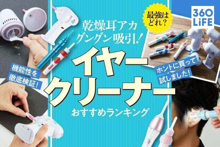 イヤークリーナーおすすめ人気ランキング20選。吸引力などを徹底検証