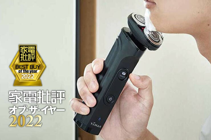 温剃り電気シェーバーはヤーマン「HOT SHAVE」肌とヒゲを温めて優しく剃れる【家電批評ベストバイ2022】のイメージ