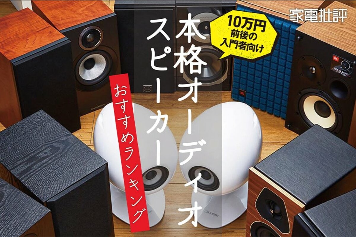 パッシブスピーカーのおすすめランキング9選。高音質な人気商品を