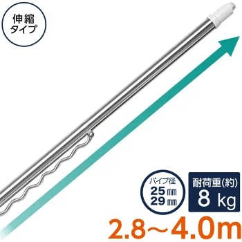 ニトリ 「ステンレス巻き伸縮物干し竿(ハンガー掛け付き ジョイント式 約2.8~4.0m)8540146」