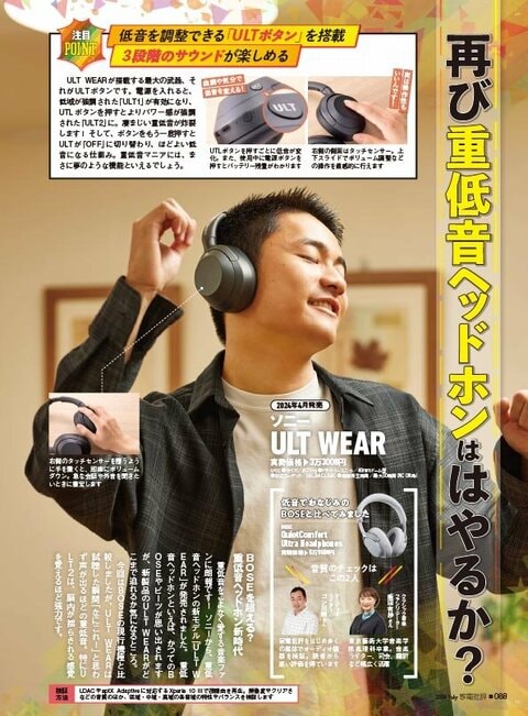 30時間の長時間バッテリー搭載、迫力の重低音のSONYワイヤレスヘッドホン ソニーの“超重低音”ヘッドホン「ULT WEAR」に中毒者続出!?（家電