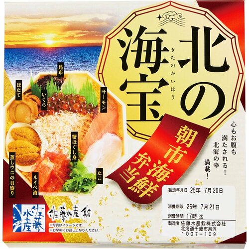 羽田空港の空弁ベスト10おすすめ 佐藤水産 北の海宝朝市 海鮮弁当 イメージ