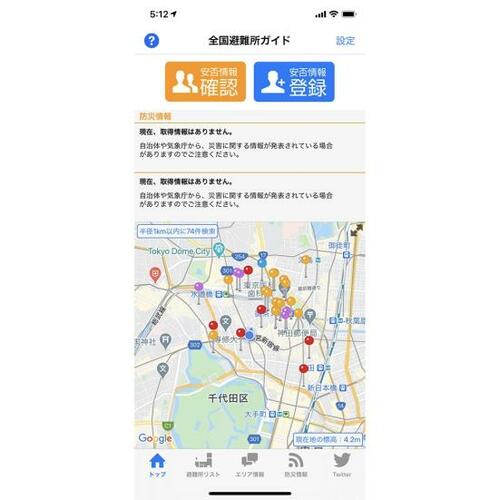 避難所情報が集約 1st media「防災情報 全国避難所ガイド」 イメージ2