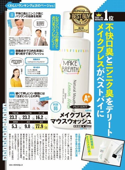 マウスウォッシュのおすすめは? マウスウォッシュおすすめ イメージ2