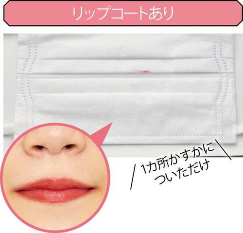 「リップコートON」でマスクに色移りしにくい