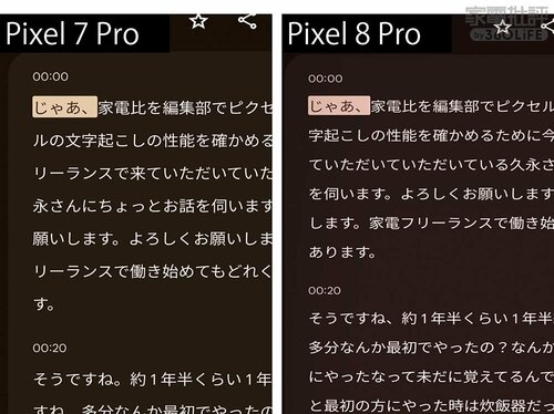 AI機能:自動文字起こしの精度が上がり言語認識にも対応 Pixel 8おすすめ イメージ
