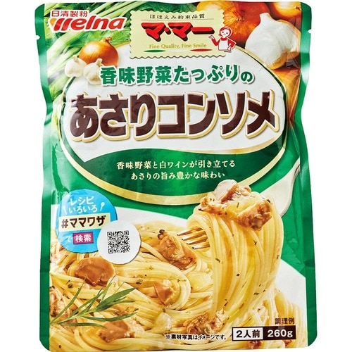 パスタソースおすすめ 日清製粉ウェルナ マ･マー 香味野菜たっぷりのあさりコンソメ イメージ