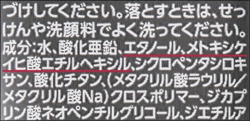 成分：保湿成分入りですが、ちょっと気になるものも イメージ