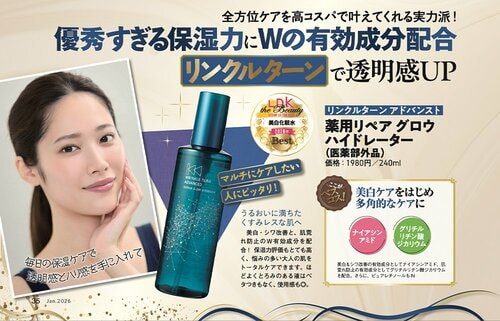 【美白化粧水部門】リンクルターン アドバンスト「薬用リペア グロウハイドレーター」 イメージ