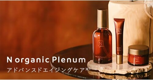 N organic Plenum アドバンスドエイジングケア※ Nオーガニックおすすめ イメージ