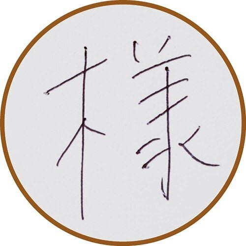 ペン運びがなめらか 油性ボールペンおすすめ イメージ