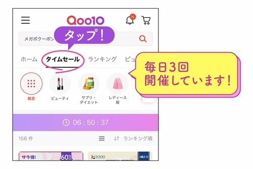 タイムセールは毎日3回開催しています！