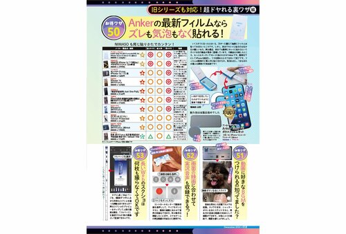 スマホにズレも気泡もなく保護フィルムを貼りたい! アンカー「Anker Easy Fit ガラスフィルムキット」おすすめ イメージ