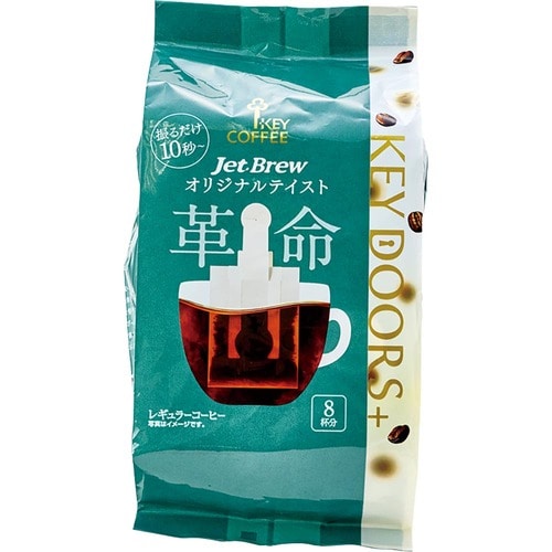 ドリップコーヒーおすすめ キーコーヒー KEY DOORS+ JET BREW オリジナルテイスト 8杯分 イメージ
