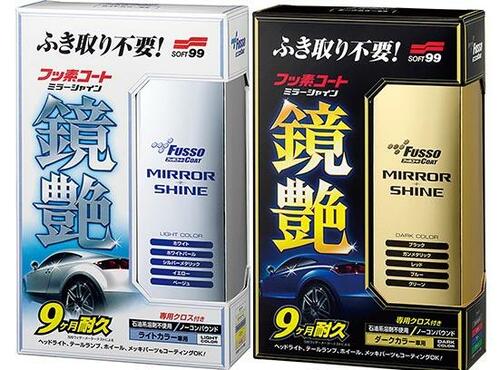 ソフト99:フッ素コート:鏡艶:ミラーシャイン:ライトカラー車用:ダークカラー車用