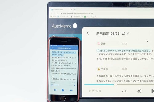 2：スマホ･PCどちらでも確認できる 文字起こしボイスレコーダーおすすめ イメージ