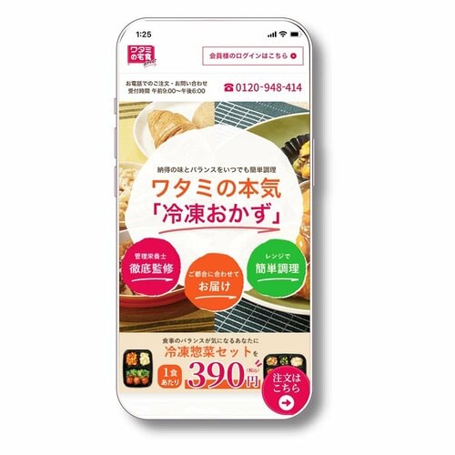 宅配弁当・宅食サービスおすすめ ワタミ ワタミの宅食ダイレクト(いつでも五菜) イメージ
