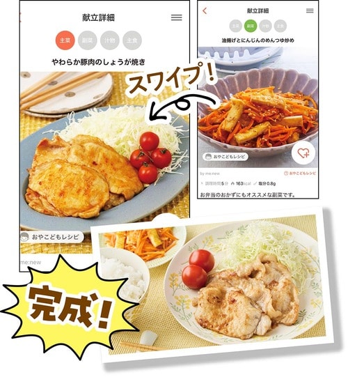 STEP4：レシピを開き直す手間ナシ！ 献立アプリおすすめ イメージ