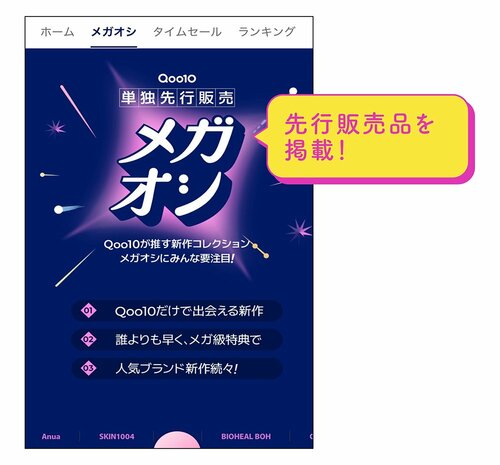 メガオシは先行販売品を掲載！
