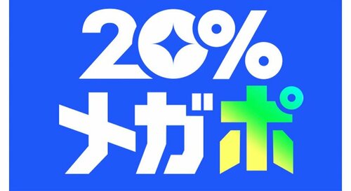 メガポ Qoo10クーポンおすすめ イメージ