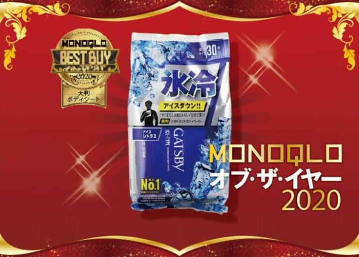全身のニオイすっきり！ マンダム「ギャツビー アイスデオドラント ボディペーパー」｜MONOQLO オブ・ザ・イヤー2020