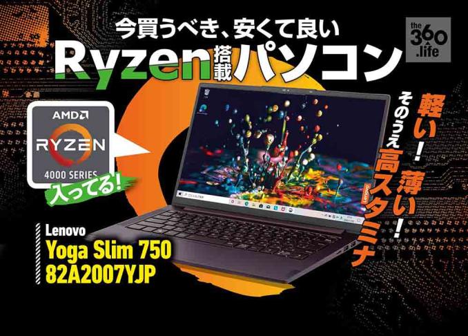 Ryzen搭載のレノボ「Yoga Slim 750」を雑誌『Mr.PC』が実機レビュー