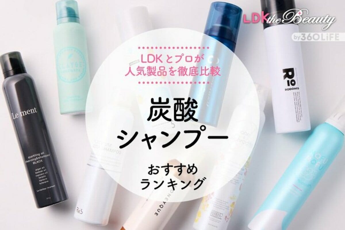 炭酸シャンプーのおすすめランキング9選。LDKとプロが徹底比較 炭酸シャンプーのおすすめランキング9選。LDKとプロが徹底比較