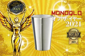 保温も保冷もお任せで口当たり最高！ ドウシシャ「飲みごろタンブラー」｜MONOQLO オブ・ザ・イヤーのイメージ