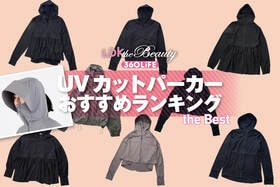 UVカットパーカーのおすすめランキング。LDKが顔までガードするタイプなど人気商品を比較