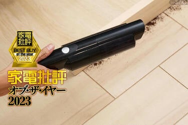 家電批評ベストバイ2023】安いハンディクリーナーのおすすめは