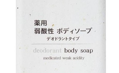 ニオイにお悩みなら「薬用」製品を プチプラボディソープおすすめ イメージ