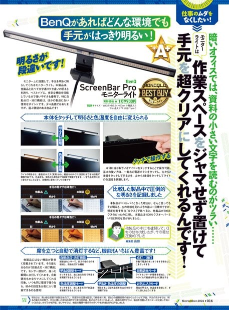 モニターライトの効果は? モニターライトおすすめ イメージ2