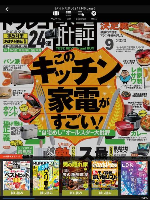 10位: 無料で雑誌が読める「Fujisan.co.jpタダ読み」 雑誌読み放題サービスおすすめ イメージ2