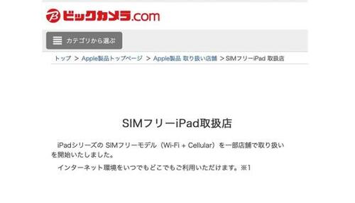 特徴2:アップルストア以外の購入場所が限定的