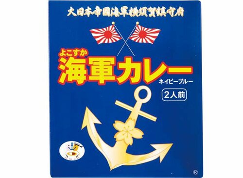 調味商事:よこすか海軍カレーネイビーブルー