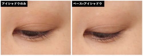 テスト1：仕上がり アイシャドウベースおすすめ イメージ