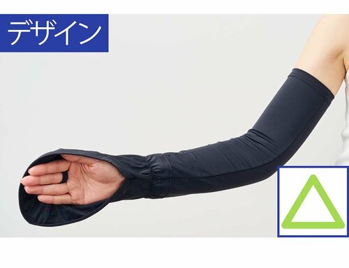 デザイン:カバーはできるがオシャレ度は微妙 アームカバーおすすめ イメージ